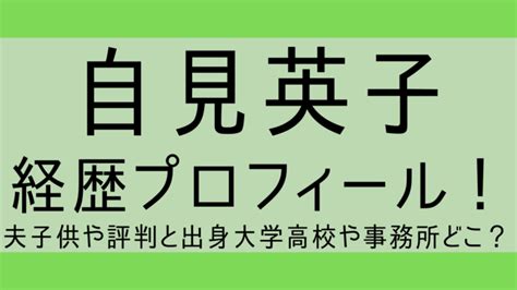 正木裕美wiki経歴プロフィール！夫子供や出身大学と弁護士評判。